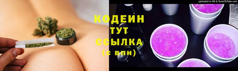 Codein Purple Drank  darknet какой сайт  Благовещенск 