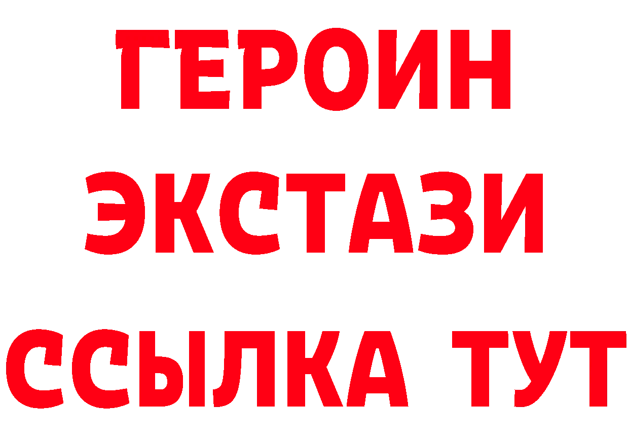 ГЕРОИН Heroin зеркало даркнет МЕГА Благовещенск